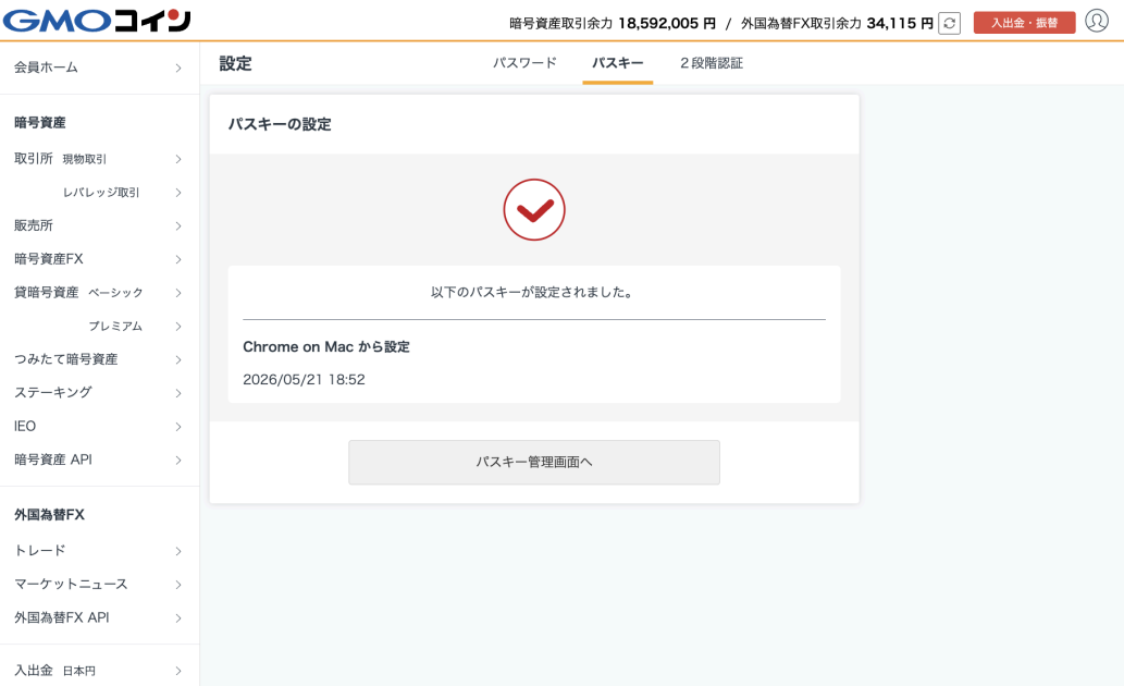 パスキー設定６.png