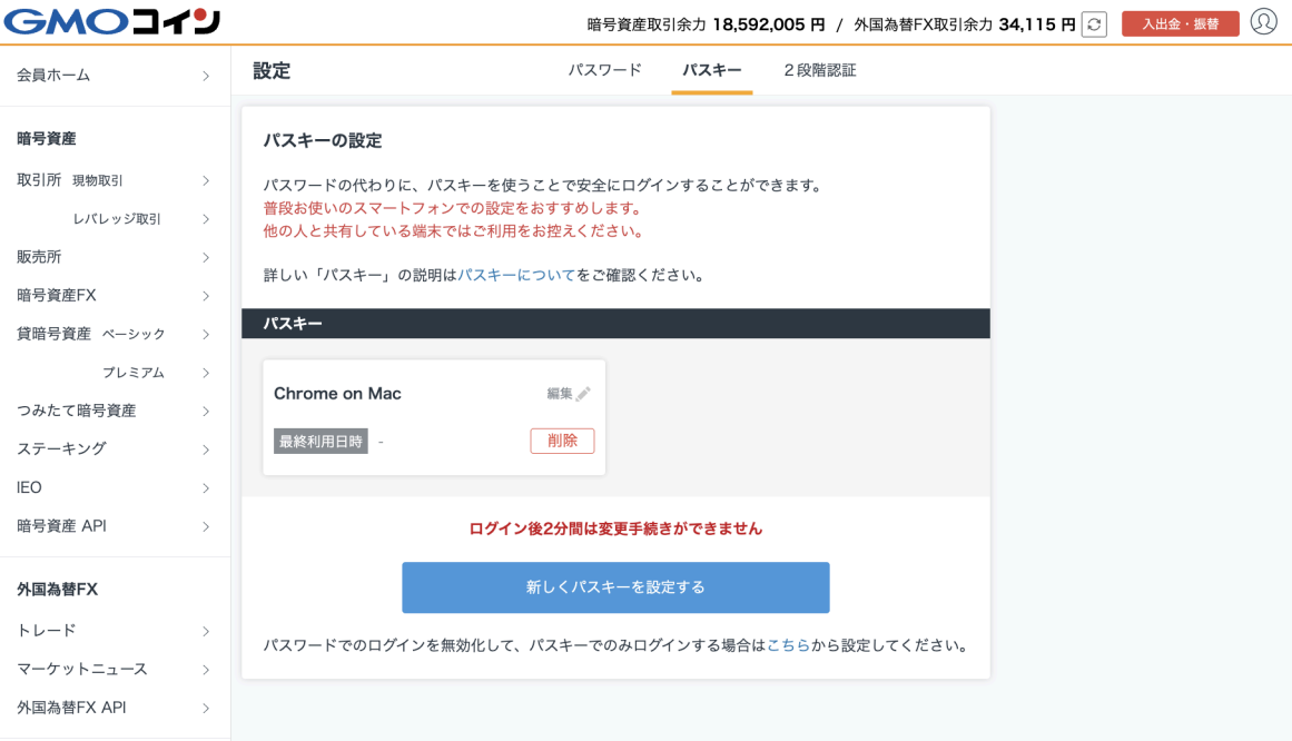 パスキー設定７.png