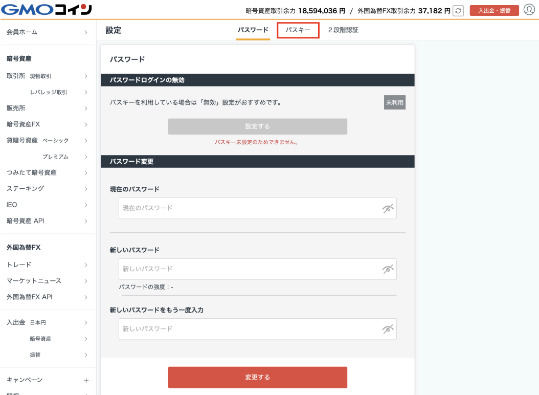 パスキー設定２.png