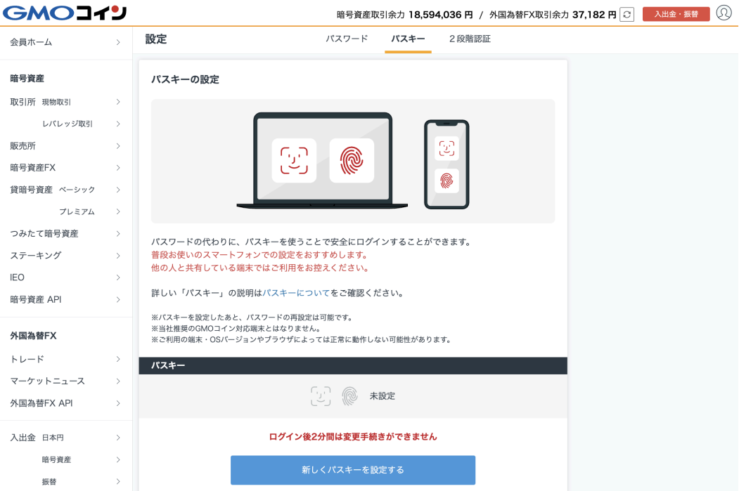 パスキー設定３.png