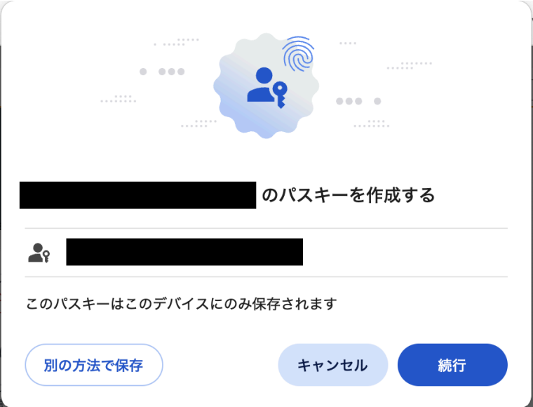 パスキー設定５.png