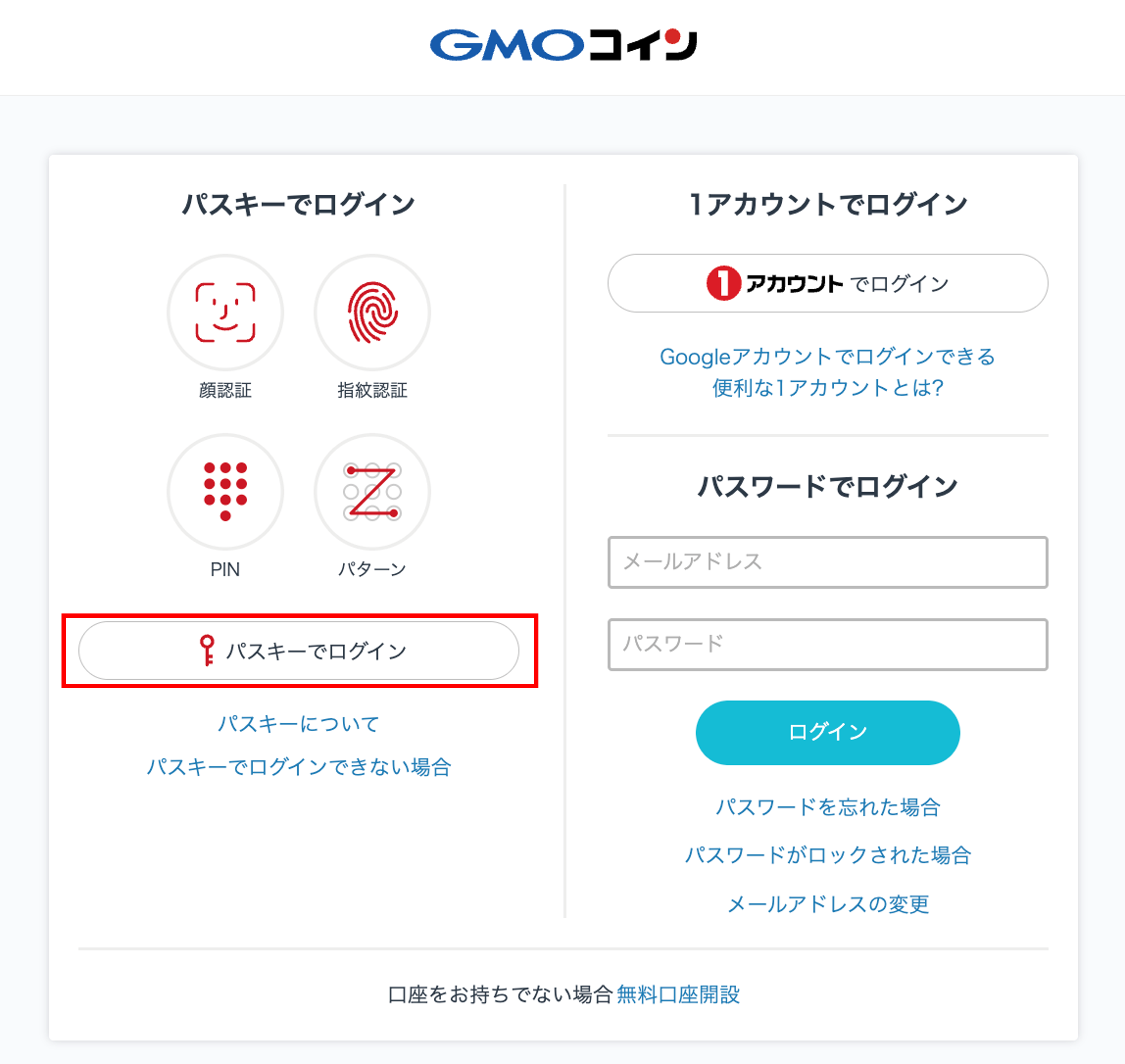 パスキー設定８.png