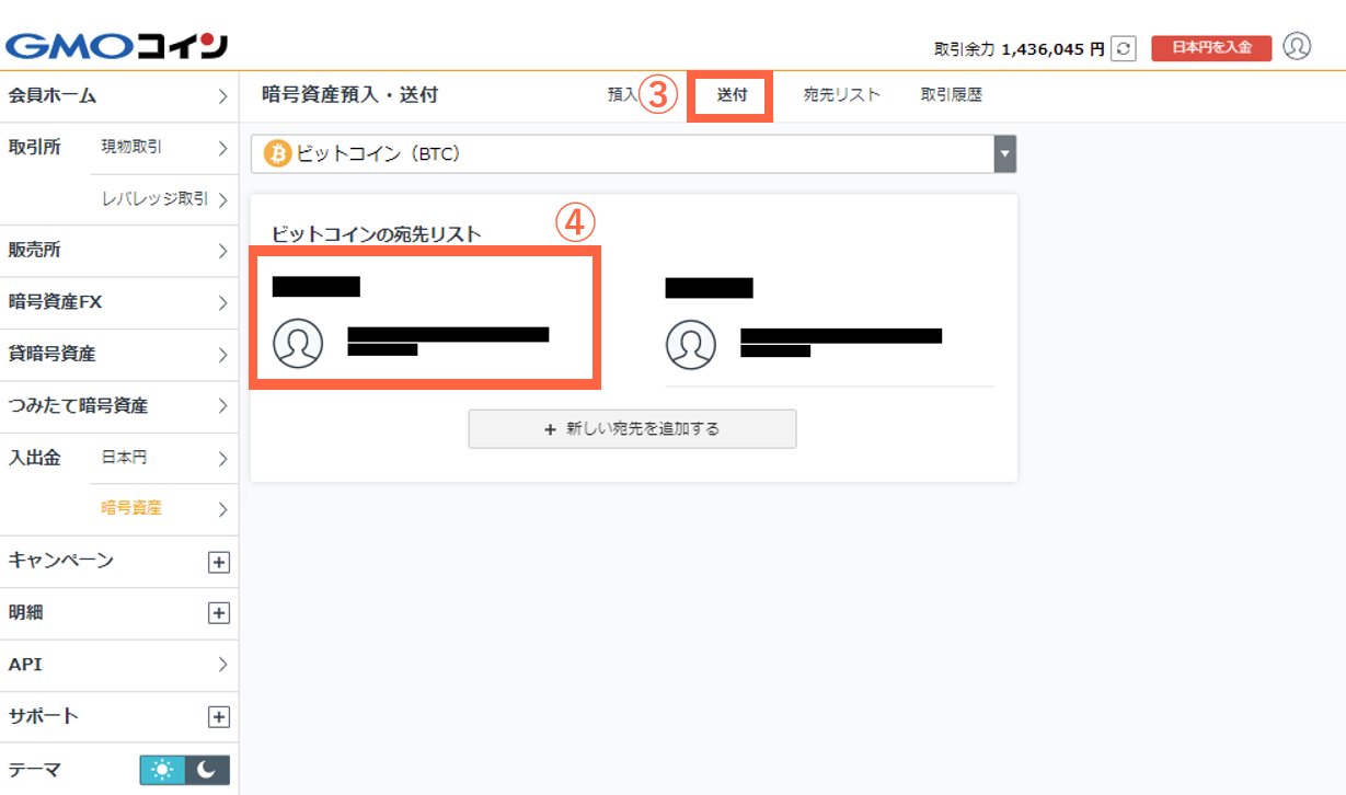 暗号資産の送付方法を教えてください – ＧＭＯコインサポート