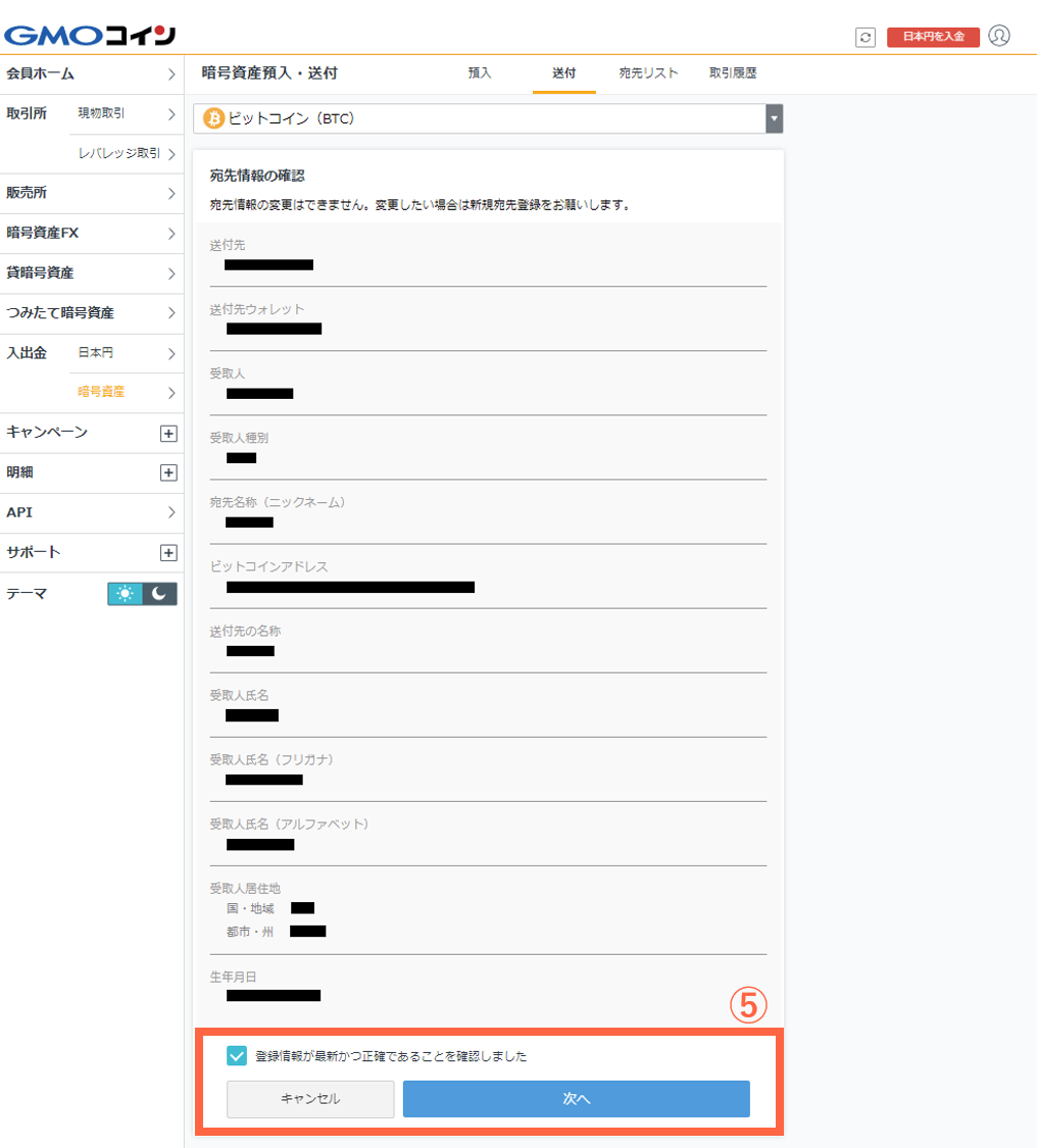 暗号資産の送付方法を教えてください – ＧＭＯコインサポート