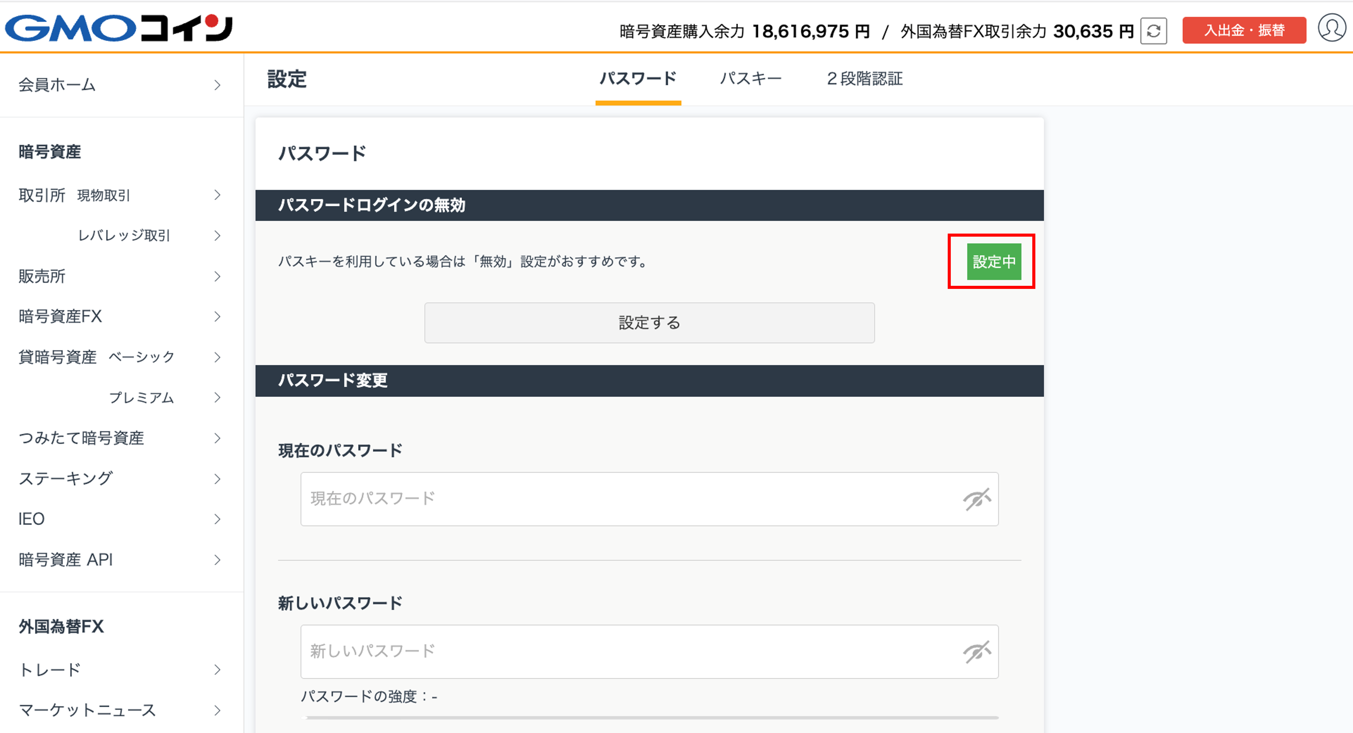 パスワード無効化4.png