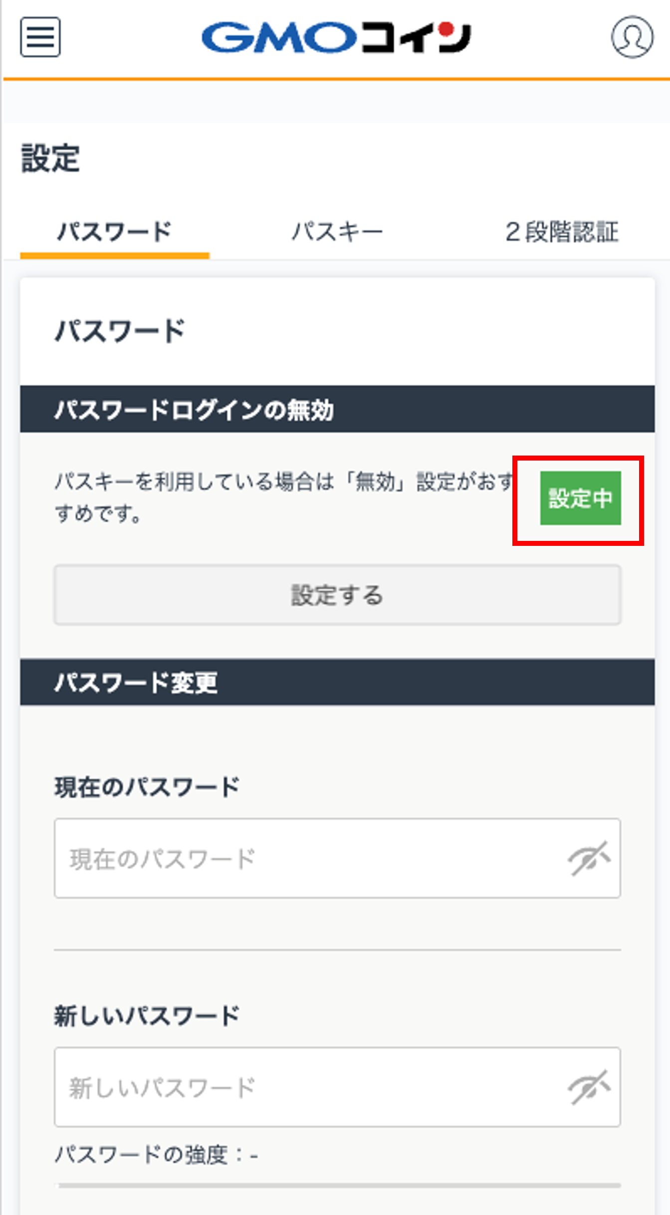 パスワード無効化4-.png