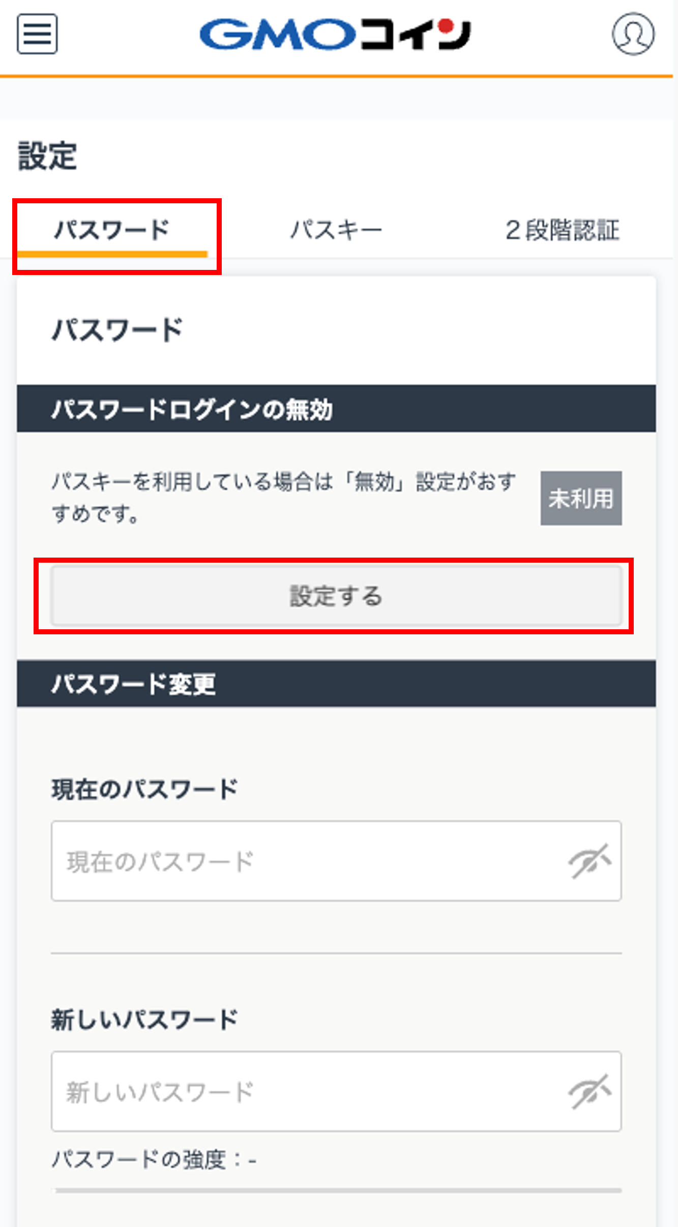 パスワード無効化2-.png
