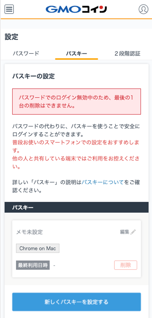 パスワード無効化6-.png