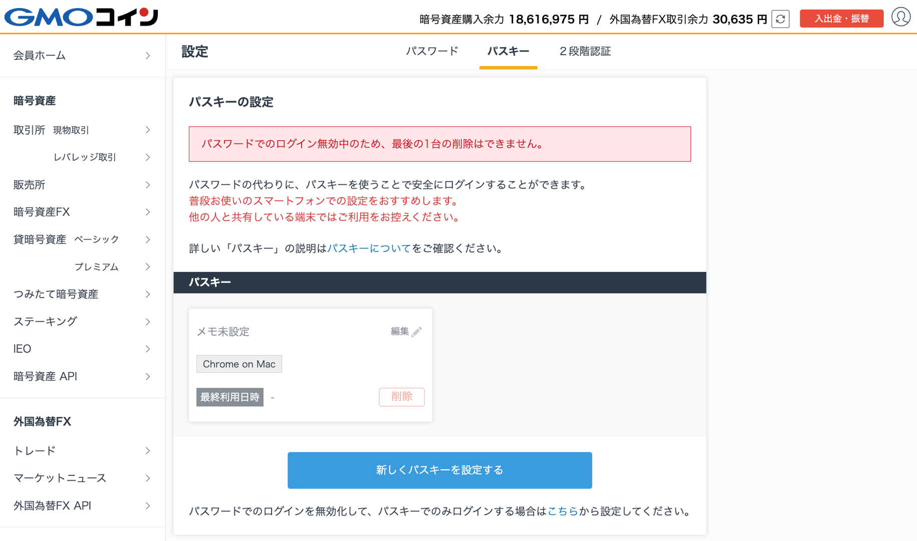 パスワード無効化6.png