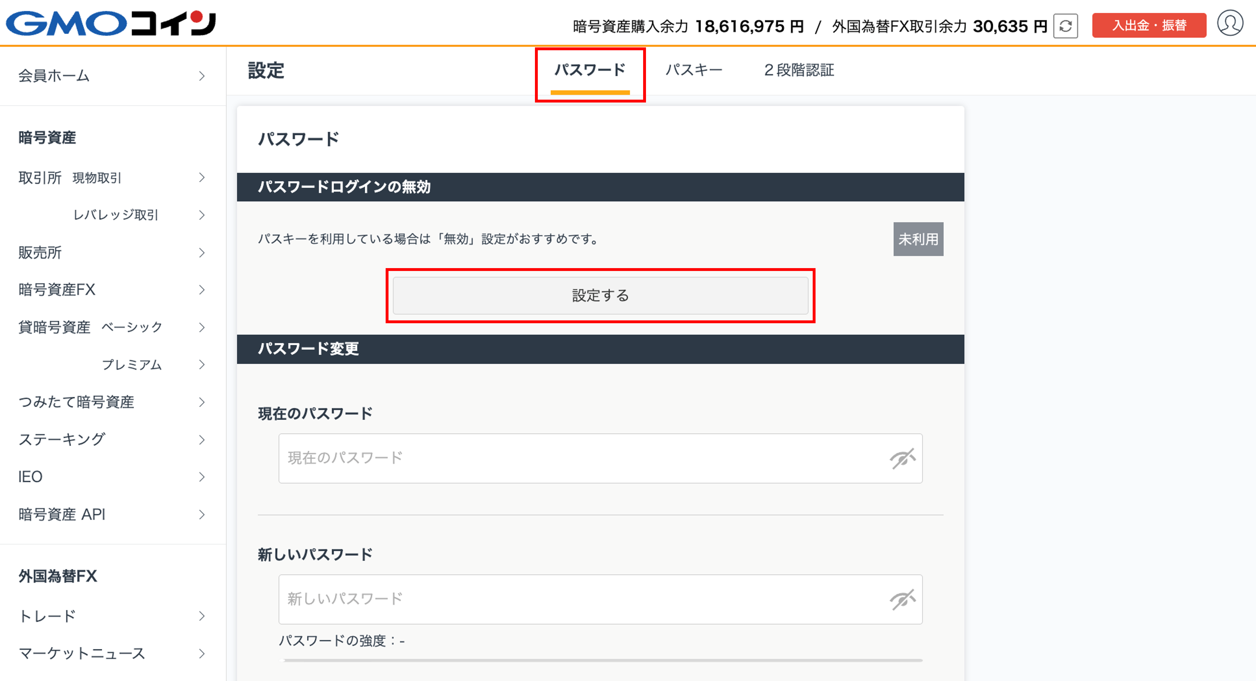 パスワード無効化2.png