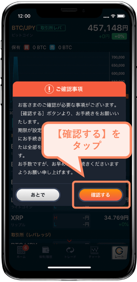 アプリで交付書面（改定した各種ご利用規約など）への同意が完了 