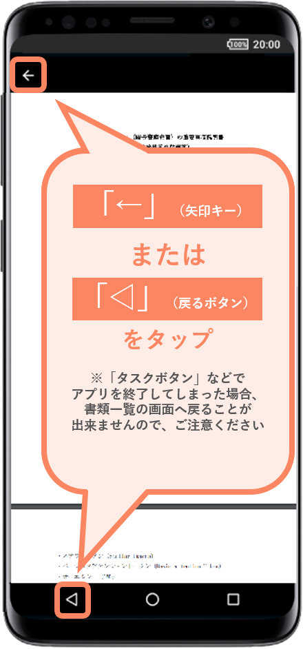 アプリで交付書面（改定した各種ご利用規約など）への同意が完了