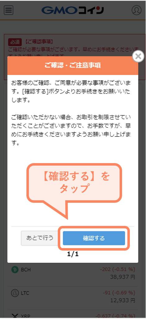 交付書面（改定した各種ご利用規約など）への同意が完了できない場合 