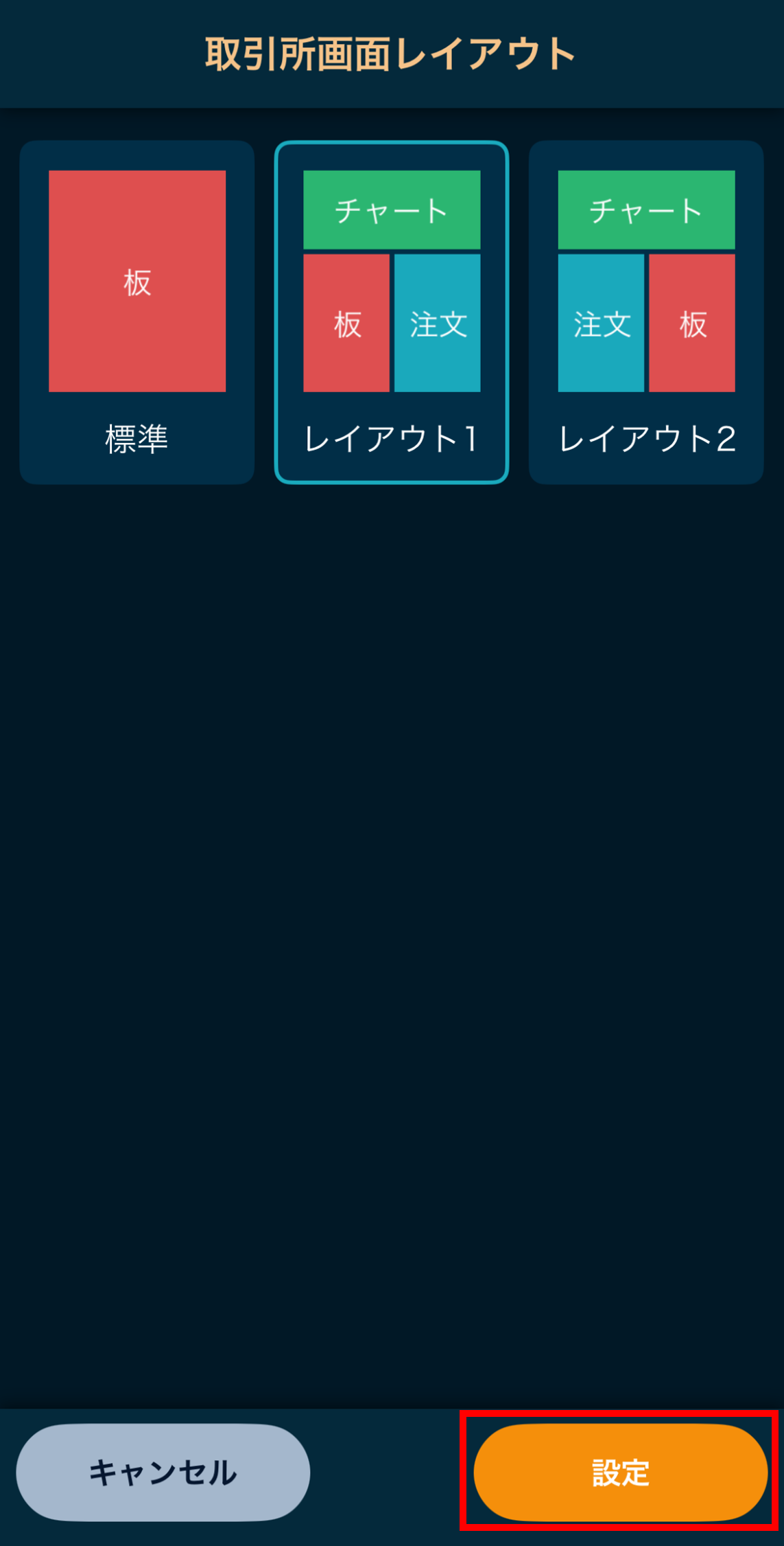 アプリー取引画面切替③.png