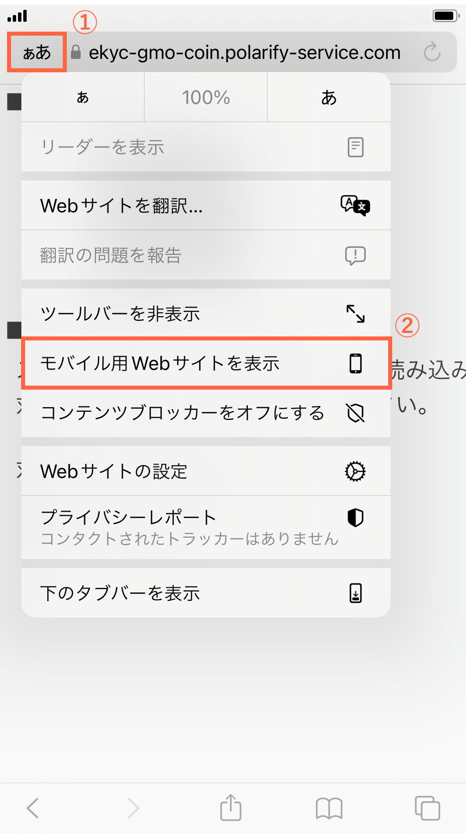 QRコードを読み取りましたが、「ウェブでかんたん本人確認」に進めません（同じ画面が表示されます） – ＧＭＯコインサポート