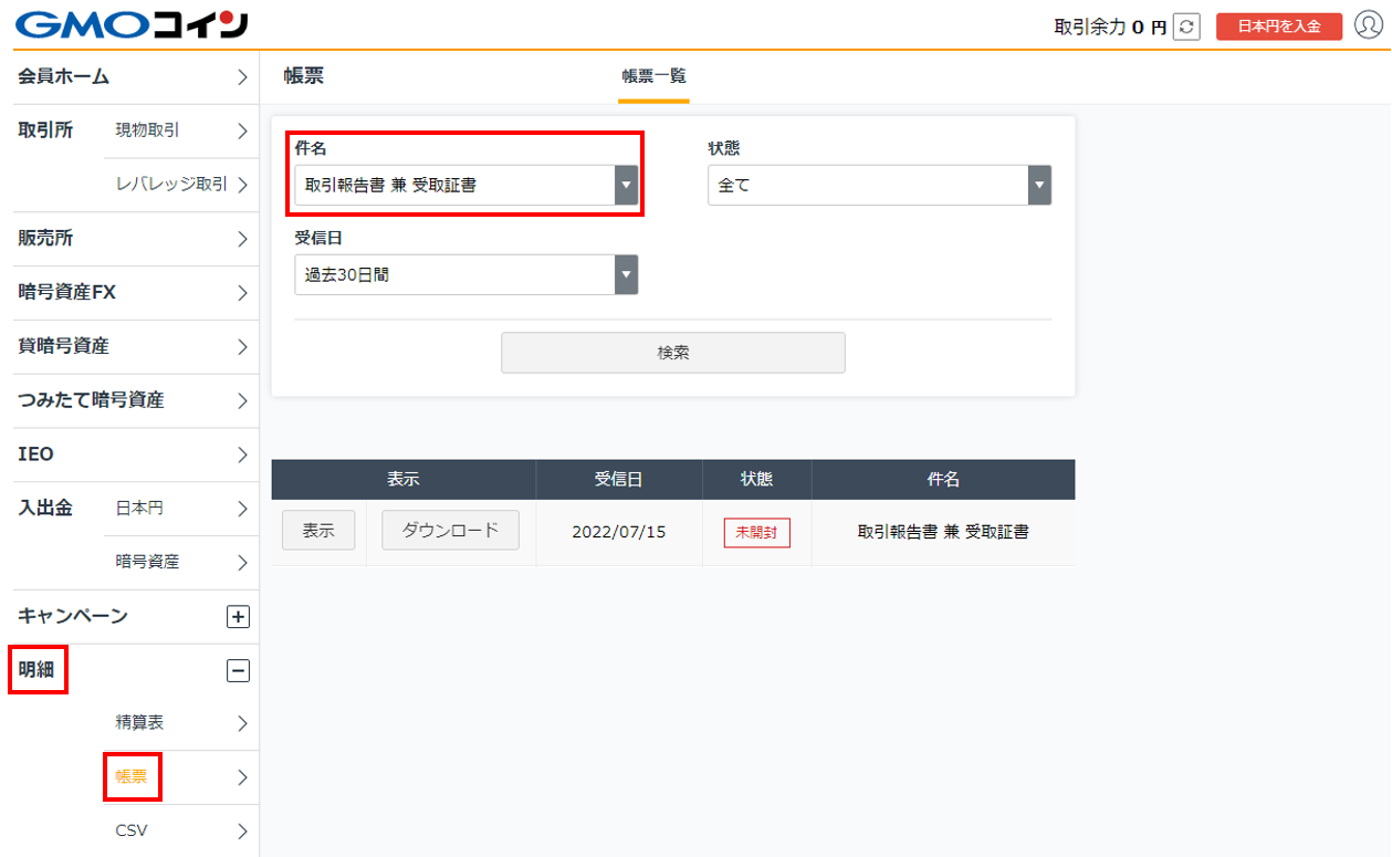 取引報告書はどこで確認できますか – GMOコインサポート