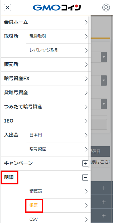 取引報告書はどこで確認できますか – ＧＭＯコインサポート