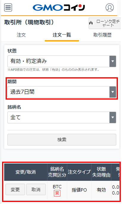 保有残高の範囲内で売り注文を出しているにもかかわらず、「実行