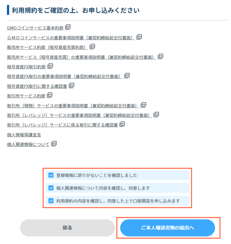 口座開設の流れを教えてください – ＧＭＯコインサポート